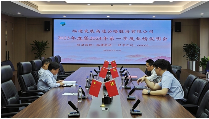 福建發展高速公路股份有限公司|www.rmpx.com.cn|股票代碼:600033 福建發展高速公路股份有限公司|www.rmpx.com.cn|股票代碼:600033